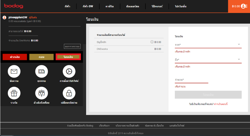 การโอนเงิน Bodog
